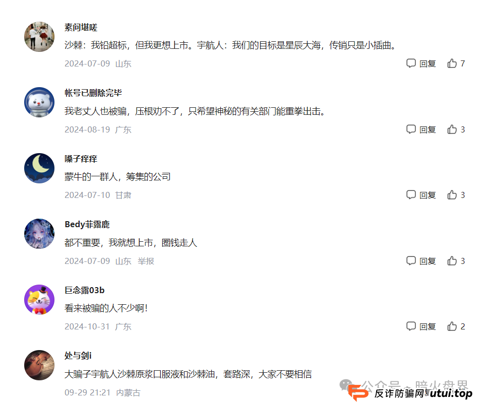 “宇航人”产品推广模式使用“太阳线”、“双轨制”,有涉传嫌疑!(6) “宇航人”产品推广模式使用“太阳线”、“双轨制”,有涉传嫌疑!(6)