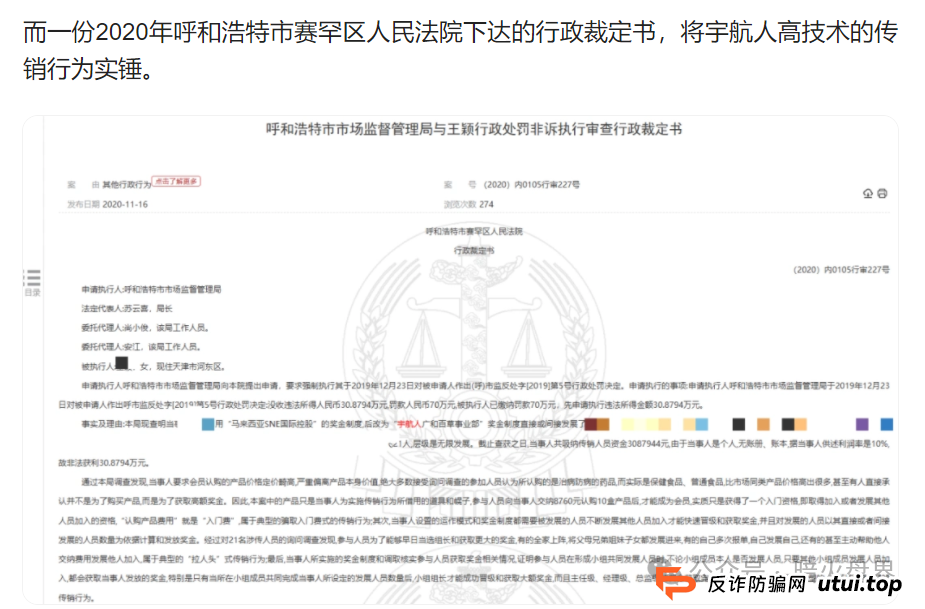“宇航人”产品推广模式使用“太阳线”、“双轨制”,有涉传嫌疑!(5) “宇航人”产品推广模式使用“太阳线”、“双轨制”,有涉传嫌疑!(5)