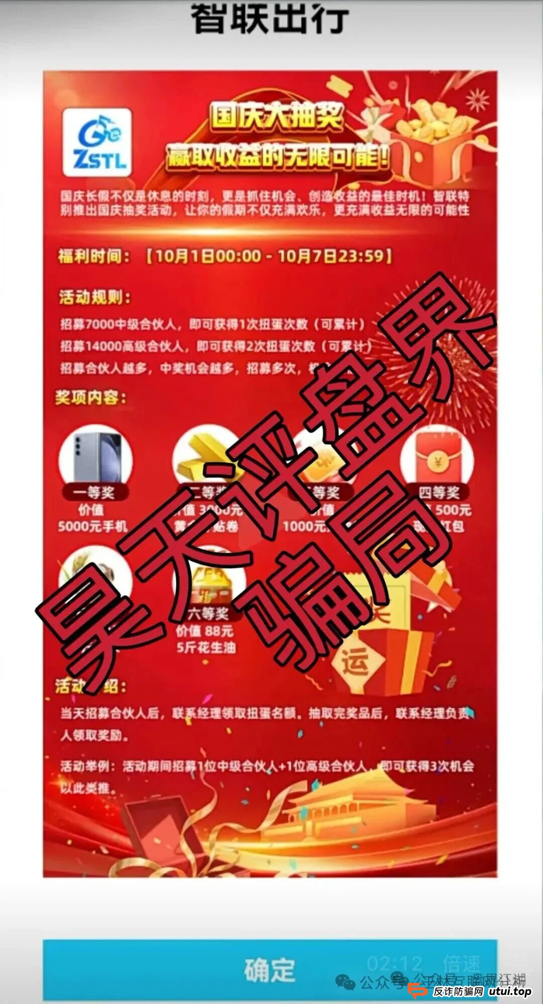 10月9日最新资金盘项目骗局曝光《ABO Energy,ZSTL智联出行,鼎晟合》随时可能卷钱跑路!(2) 10月9日最新资金盘项目骗局曝光《ABO Energy,ZSTL智联出行,鼎晟合》随时可能卷钱跑路!(2)