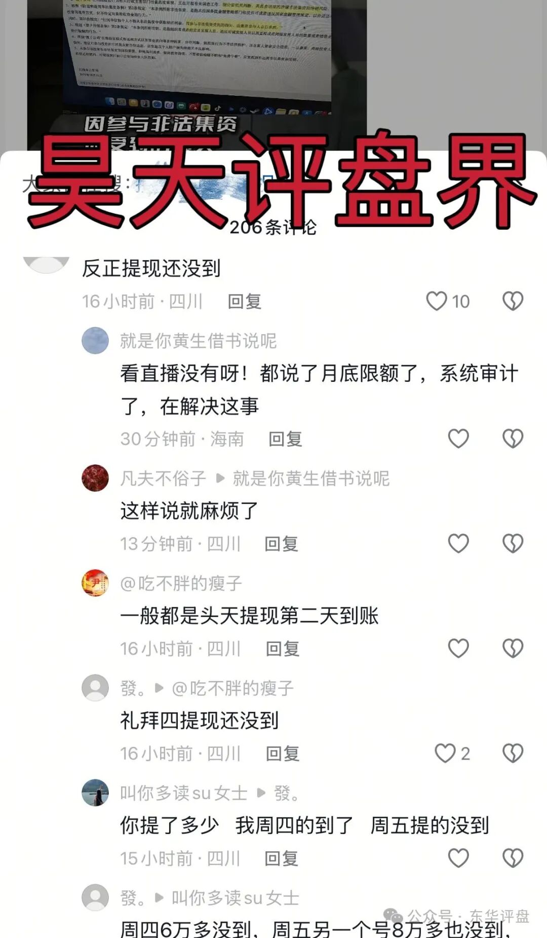 搜了宝疑似涉嫌“非法集资、传销”,目前已经不能提现,疑似爆雷!(2) 搜了宝疑似涉嫌“非法集资、传销”,目前已经不能提现,疑似爆雷!(2)