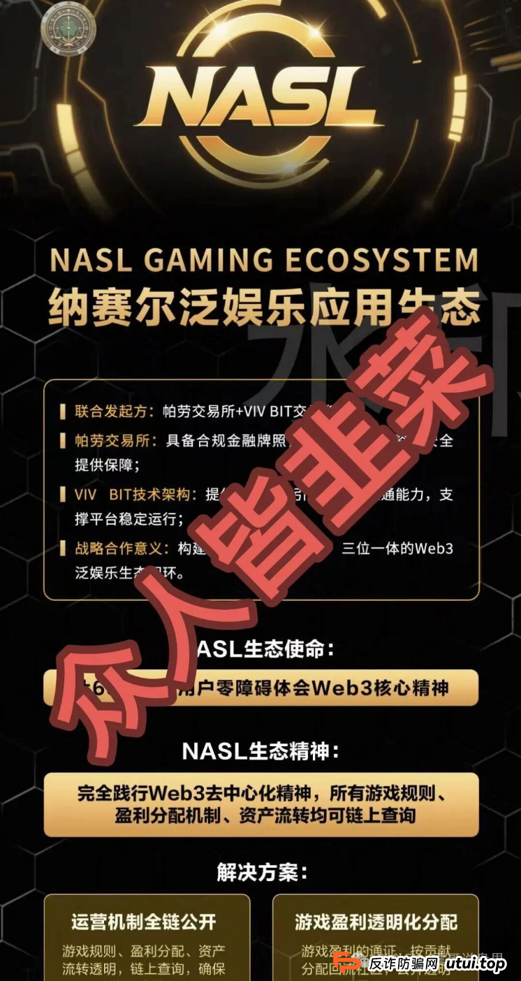 NASL币:帕劳+VIV BIT的Web3娱乐闭环是坑吗?(2) NASL币:帕劳+VIV BIT的Web3娱乐闭环是坑吗?(2)