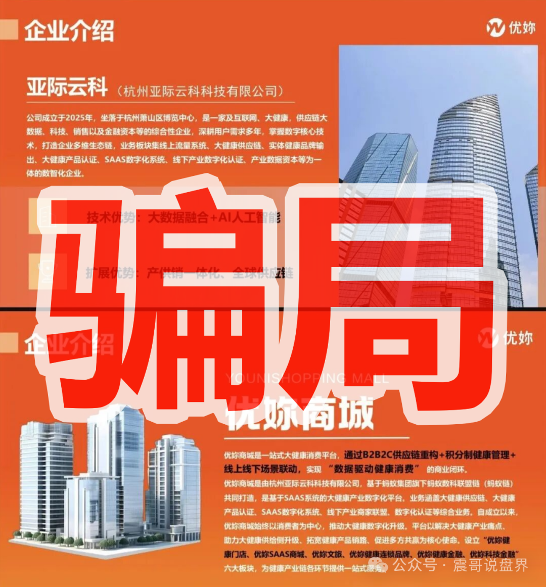 紧急预警:优妳商城就是消费返利传销盘!参与者当心违法!(2) 紧急预警:优妳商城就是消费返利传销盘!参与者当心违法!(2)