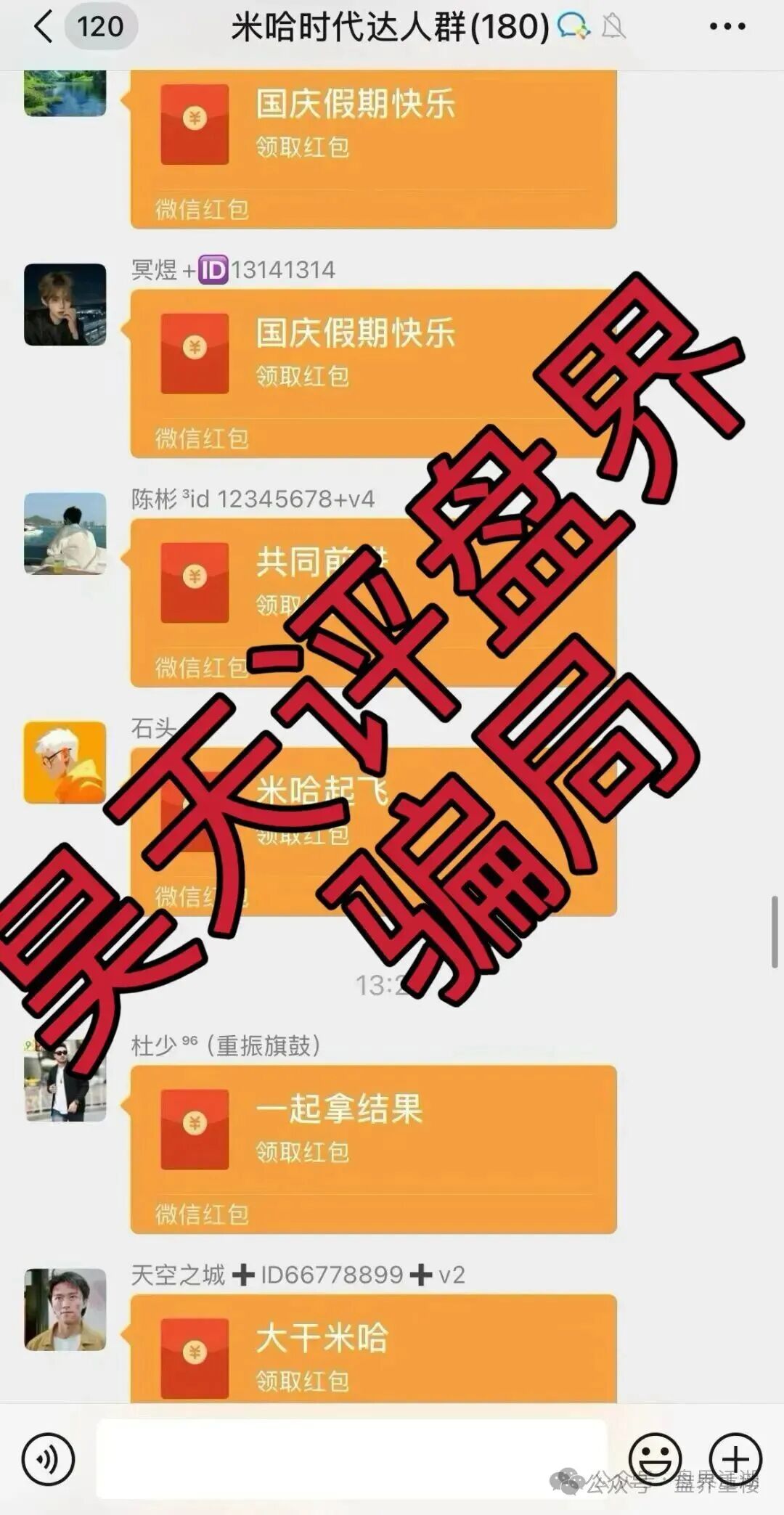 米哈时代分红类资金盘骗局,就是之前“万灵部落”和“欧贝电商”那帮人搞的,专门玩一轮圈杀猪盘,高度预警,即将崩盘跑路!(4) 米哈时代分红类资金盘骗局,就是之前“万灵部落”和“欧贝电商”那帮人搞的,专门玩一轮圈杀猪盘,高度预警,即将崩盘跑路!(4)