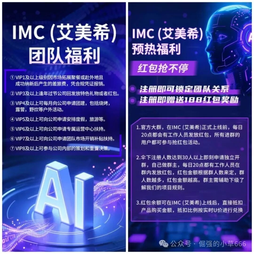 刚上线就送188？别信！“IMC艾美希”已被盯上，或为下一个“美光”式跑路盘！(1)