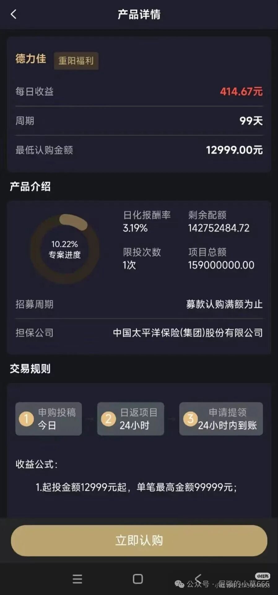揭秘“启明创投”APP:5天高返是饵,99天后血本无归!(2) 揭秘“启明创投”APP:5天高返是饵,99天后血本无归!(2)