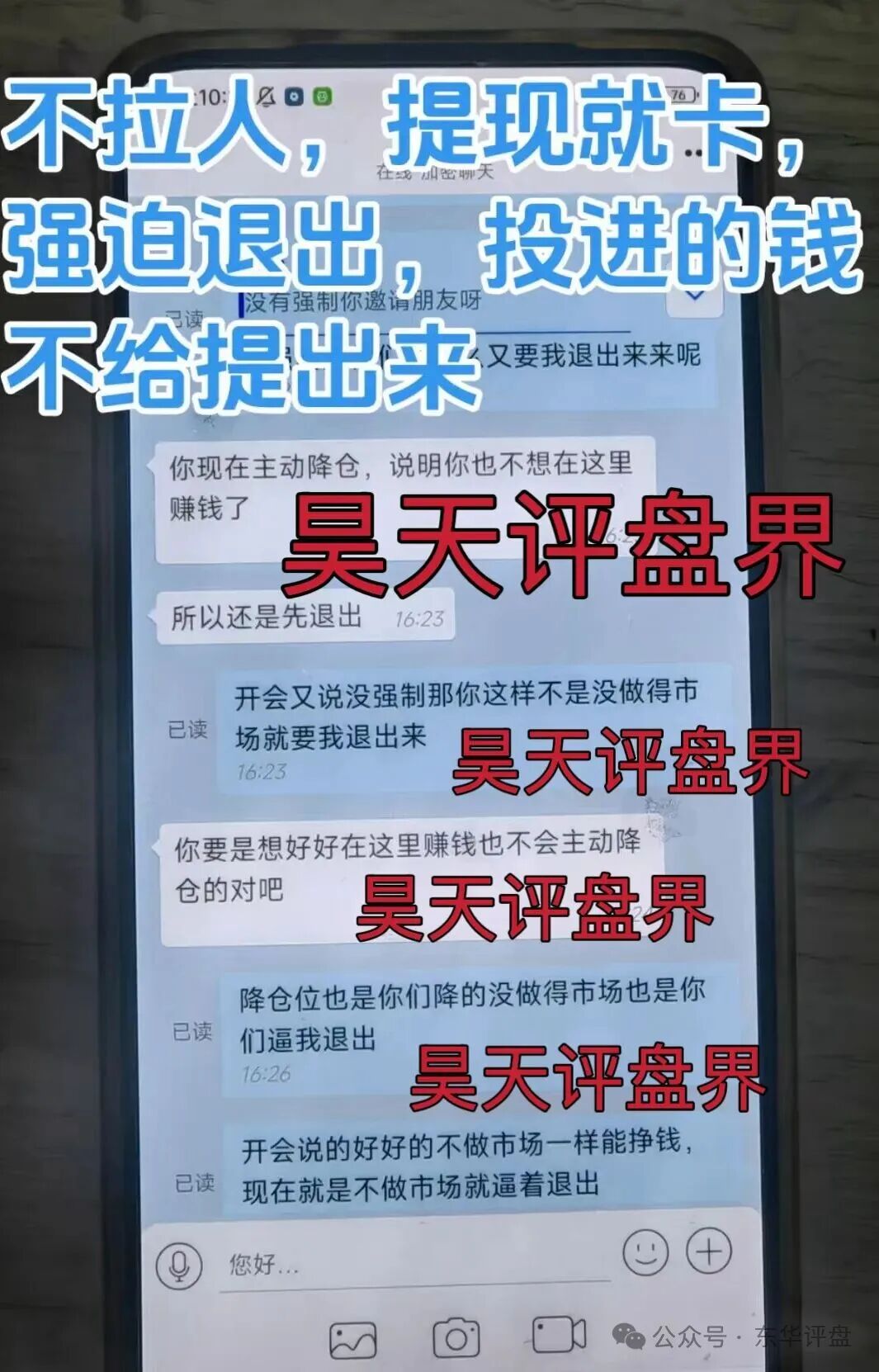 聚通交易所合约跟单类资金盘骗局,操盘手李睿信圈钱过亿,又大量单割了700多个会员,高度预警,即将崩盘跑路!(2) 聚通交易所合约跟单类资金盘骗局,操盘手李睿信圈钱过亿,又大量单割了700多个会员,高度预警,即将崩盘跑路!(2)