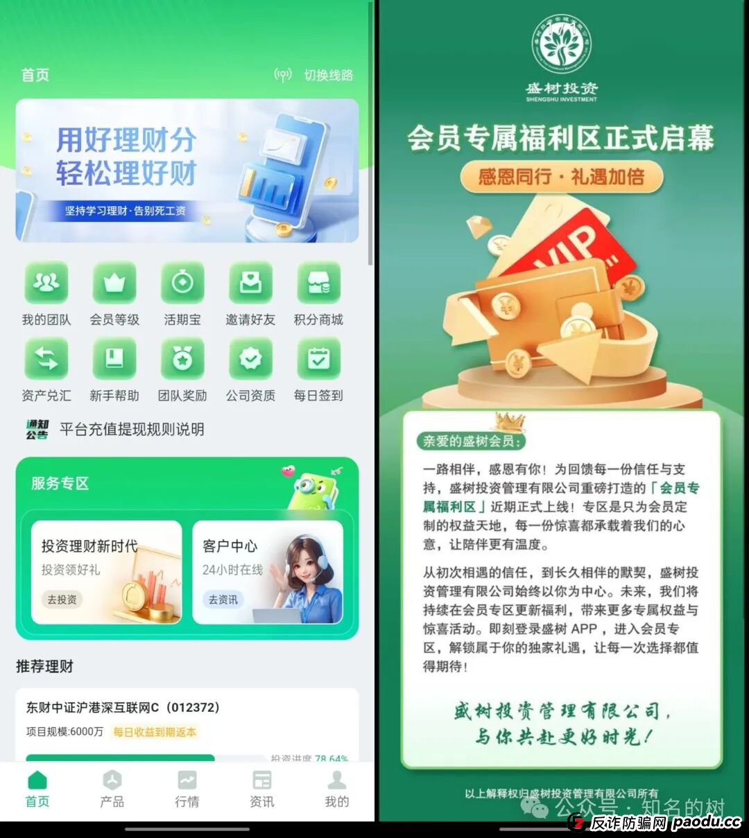 盛树投资是正规平台吗?“盛树投资”实为资金盘骗局,冒用正规机构名义圈钱,或即将收割跑路(1) 盛树投资是正规平台吗?“盛树投资”实为资金盘骗局,冒用正规机构名义圈钱,或即将收割跑路(1)