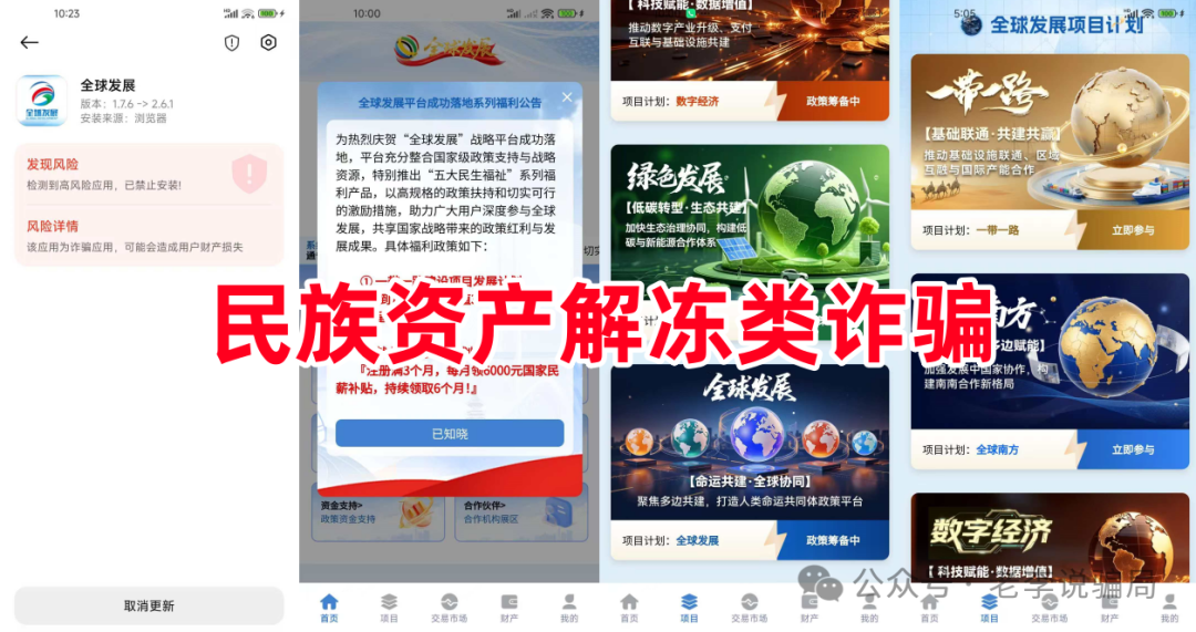 注意!这15个项目都是骗局!近期很多人咨询,你中招了几个?(9) 注意!这15个项目都是骗局!近期很多人咨询,你中招了几个?(9)
