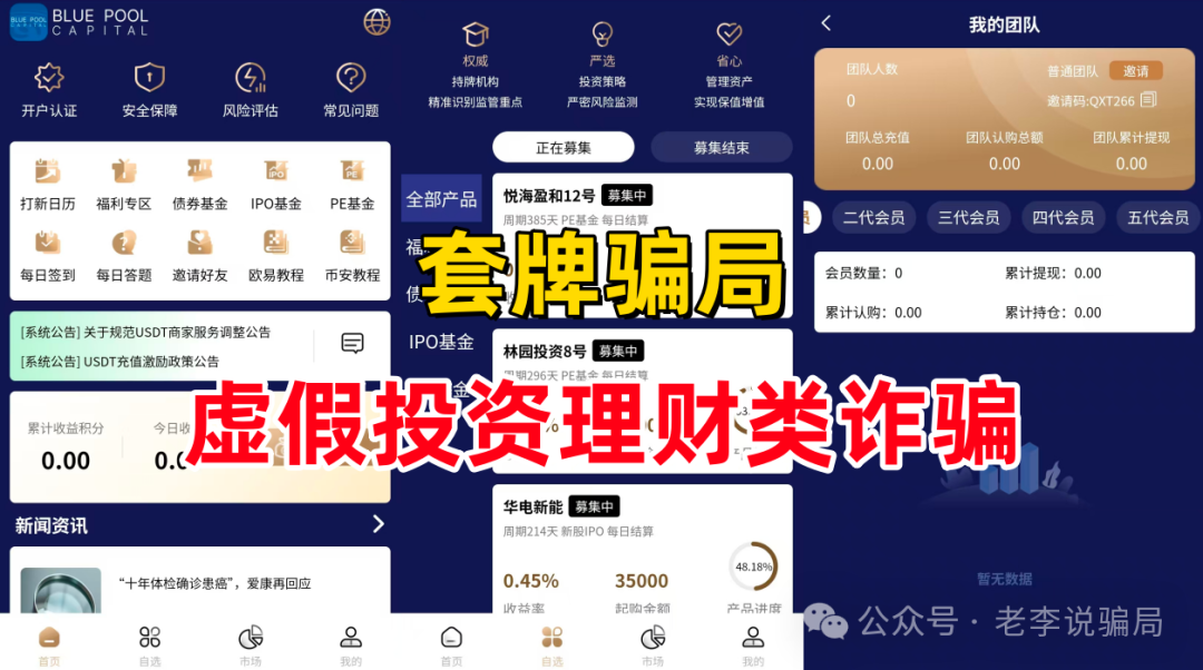 注意!这15个项目都是骗局!近期很多人咨询,你中招了几个?(3) 注意!这15个项目都是骗局!近期很多人咨询,你中招了几个?(3)