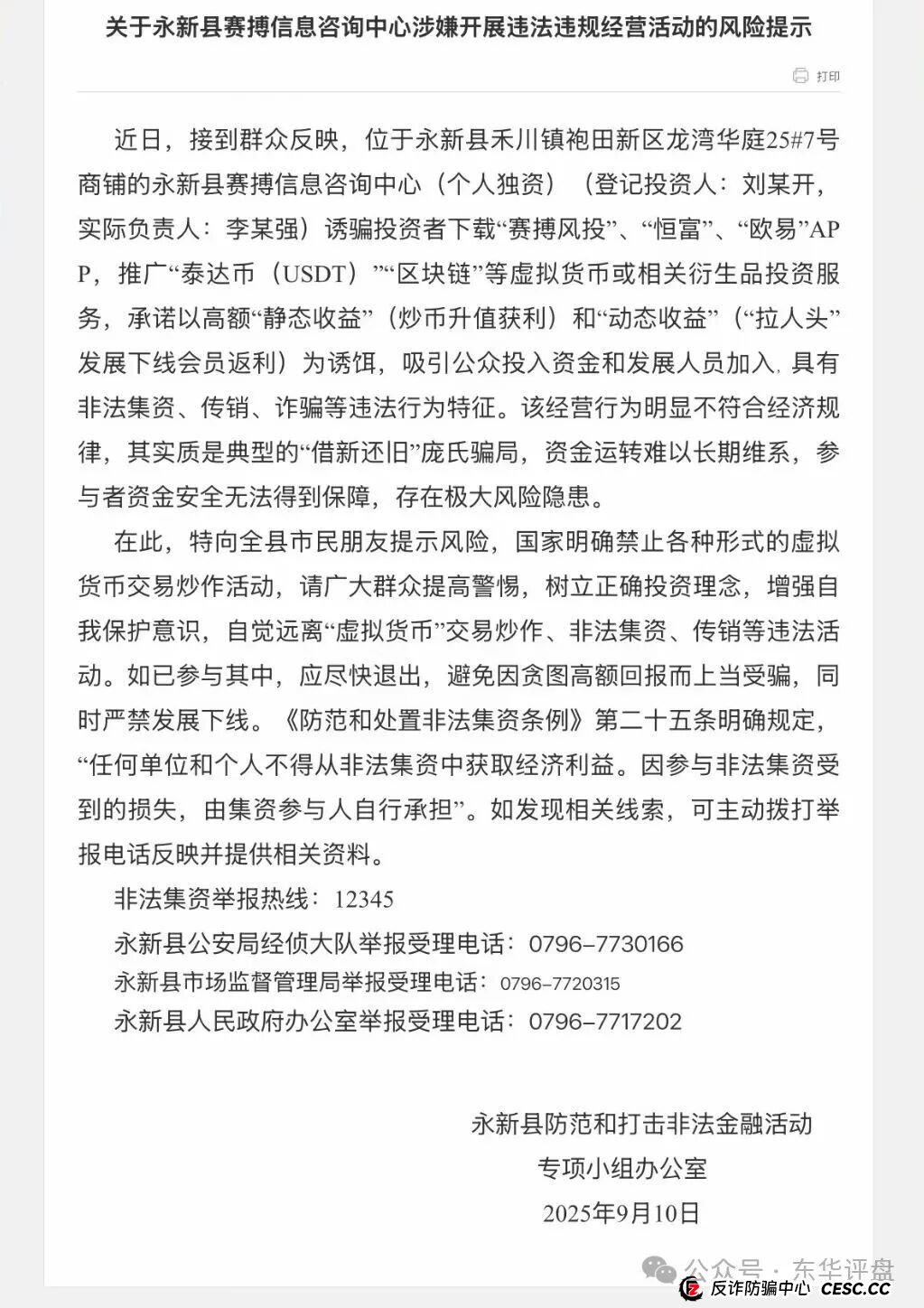 赛搏风投股票跟单类资金盘骗局，官方发布预警，大量单割会员，高度预警，即
