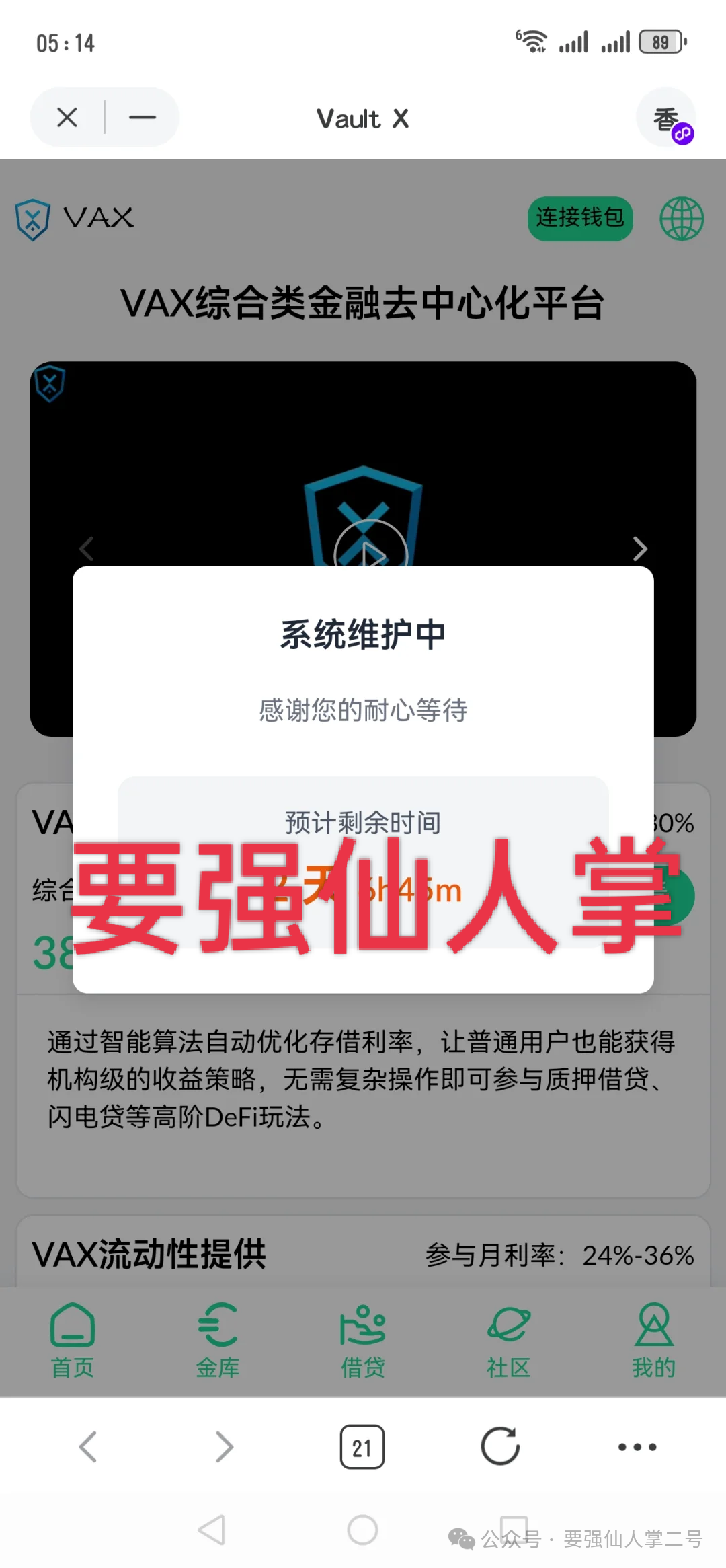 警惕!“闪电鲨”AI高频量化和(VAX(VaultX)是同一伙诈骗团伙所开设的盘,典型的
