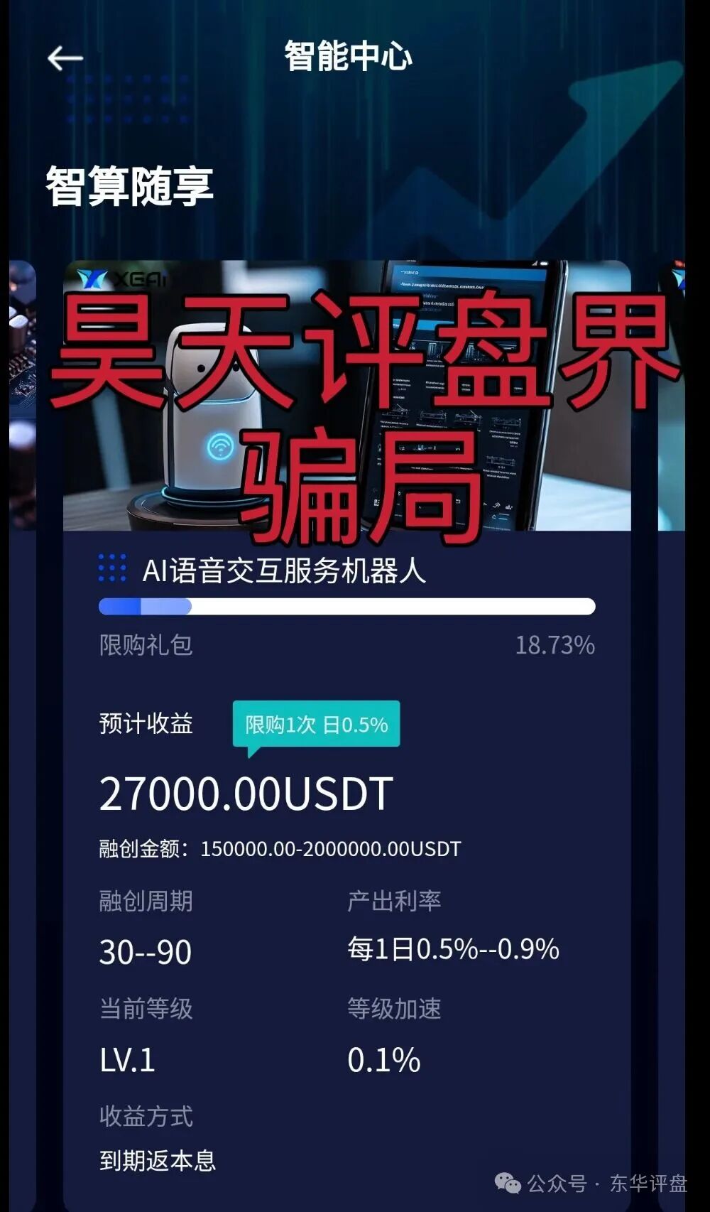 芯光云XGAI典型的分红类资金盘骗局,运行一年多,30多万会员,操盘手圈钱几十