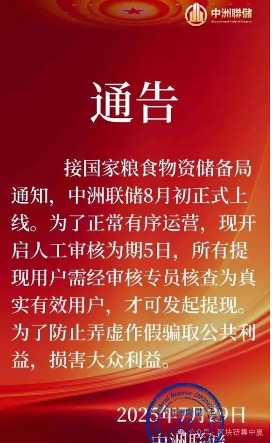 中洲联储暴雷!养老金都割!审核5天真相竟是...