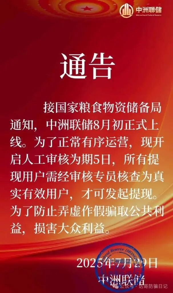 中洲联储资金盘暂停提现,所有用户需要审核,真实用户审核通过后5日才可以