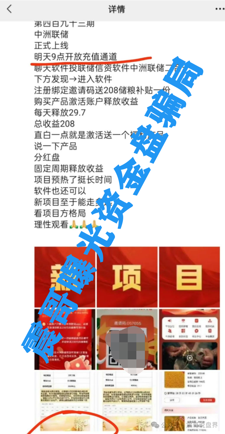 中洲联储资金盘内幕:表面搞什么农产品投资,实际就是个披着羊皮的狼