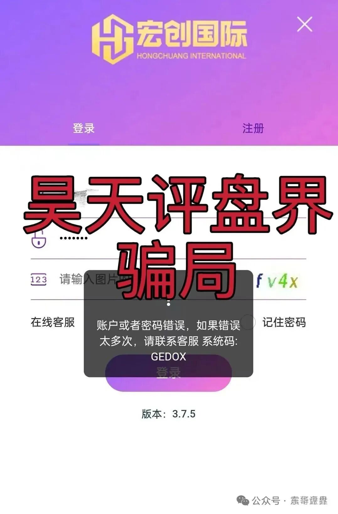 宏创国际资金盘骗局已经单割,高度预警,尽快撤离(2) 宏创国际资金盘骗局已经单割,高度预警,尽快撤离(2)
