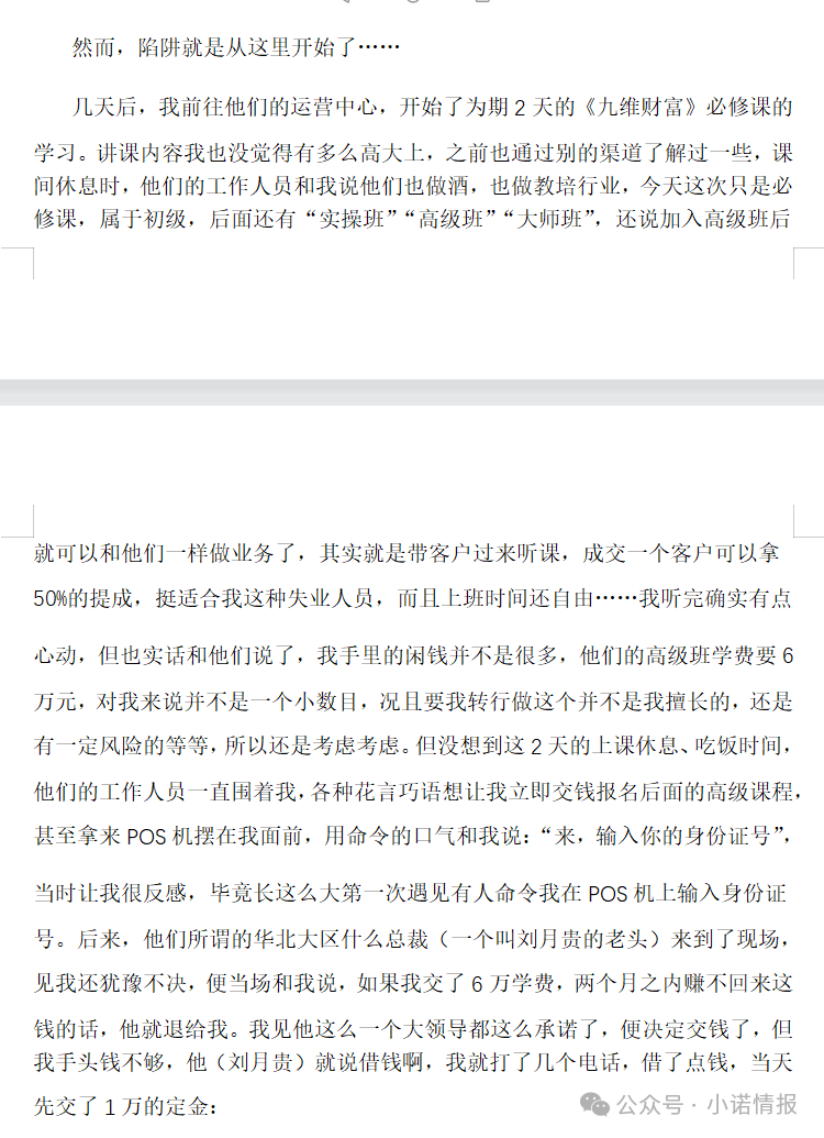 “圣商教育”、“奇点求学”近百名会员讲述自己投资经历,推广人员威逼利诱指导借钱投资,无所不用其极!(7) “圣商教育”、“奇点求学”近百名会员讲述自己投资经历,推广人员威逼利诱指导借钱投资,无所不用其极!(7)