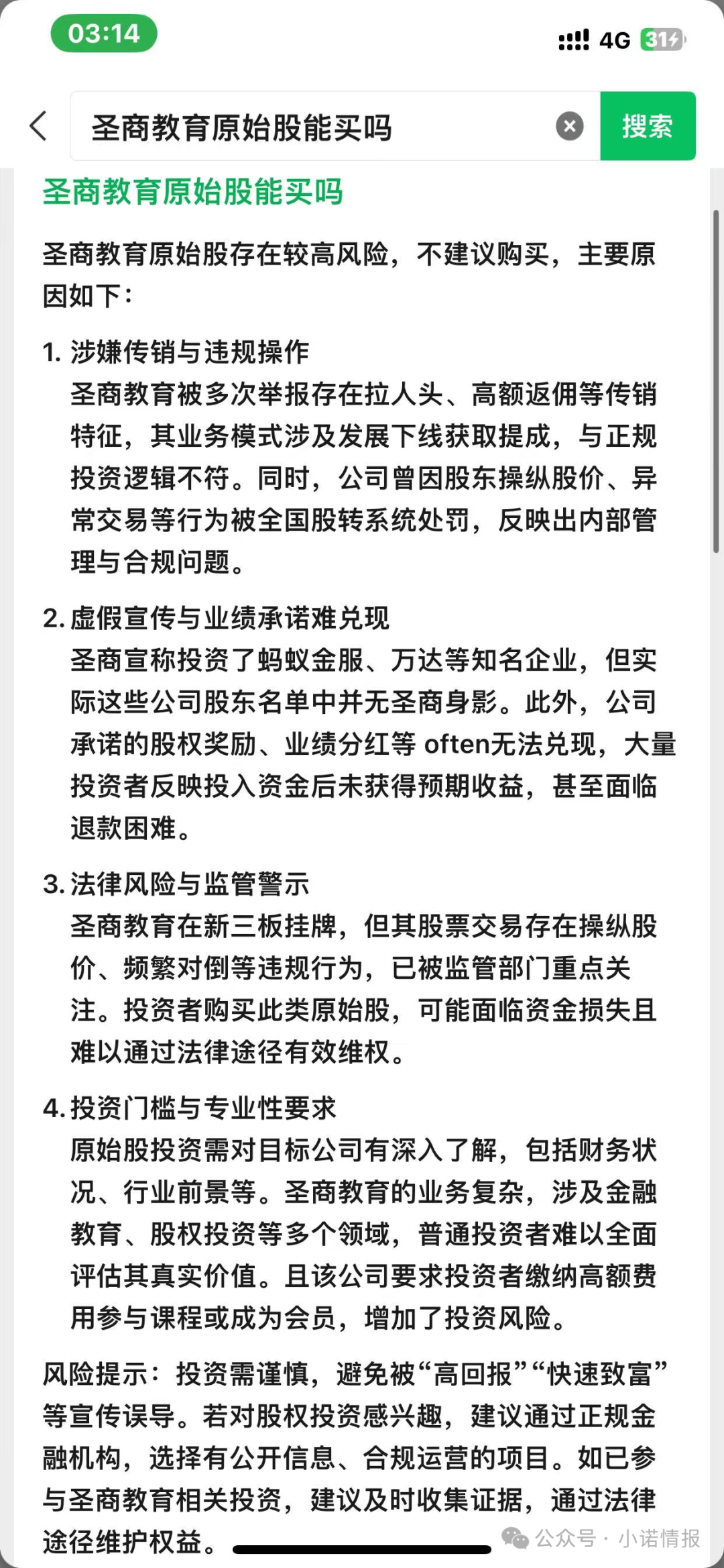 “圣商教育”、“奇点求学”近百名会员讲述自己投资经历,推广人员威逼利诱指导借钱投资,无所不用其极!(12) “圣商教育”、“奇点求学”近百名会员讲述自己投资经历,推广人员威逼利诱指导借钱投资,无所不用其极!(12)