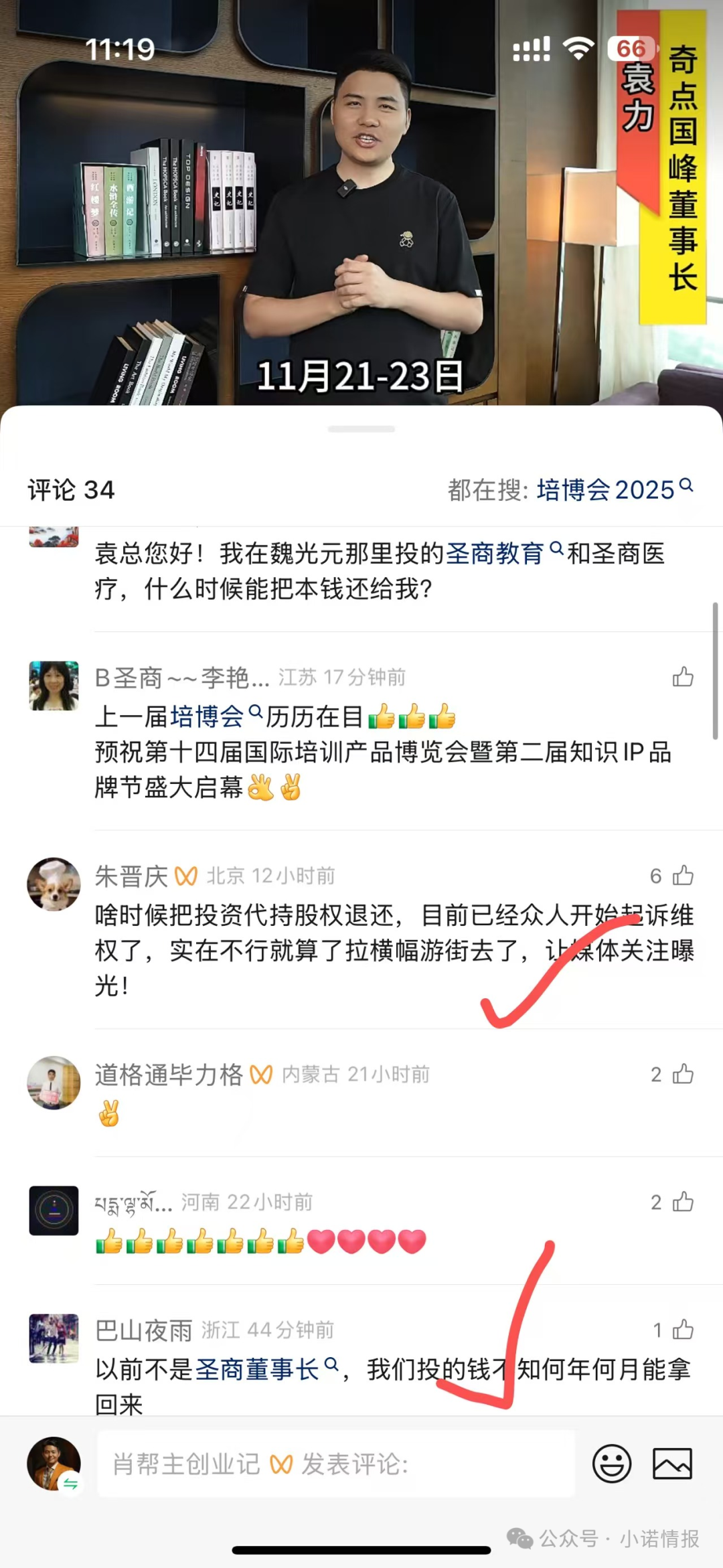 “圣商教育”、“奇点求学”近百名会员讲述自己投资经历,推广人员威逼利诱指导借钱投资,无所不用其极!(13) “圣商教育”、“奇点求学”近百名会员讲述自己投资经历,推广人员威逼利诱指导借钱投资,无所不用其极!(13)