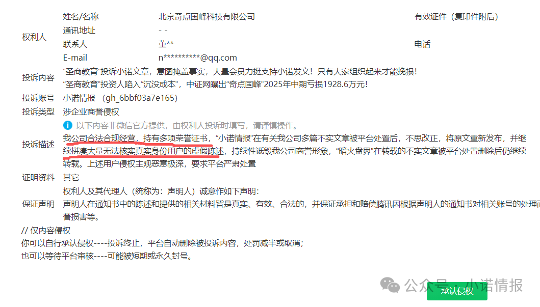 “圣商教育”、“奇点求学”近百名会员讲述自己投资经历,推广人员威逼利诱指导借钱投资,无所不用其极!(14) “圣商教育”、“奇点求学”近百名会员讲述自己投资经历,推广人员威逼利诱指导借钱投资,无所不用其极!(14)