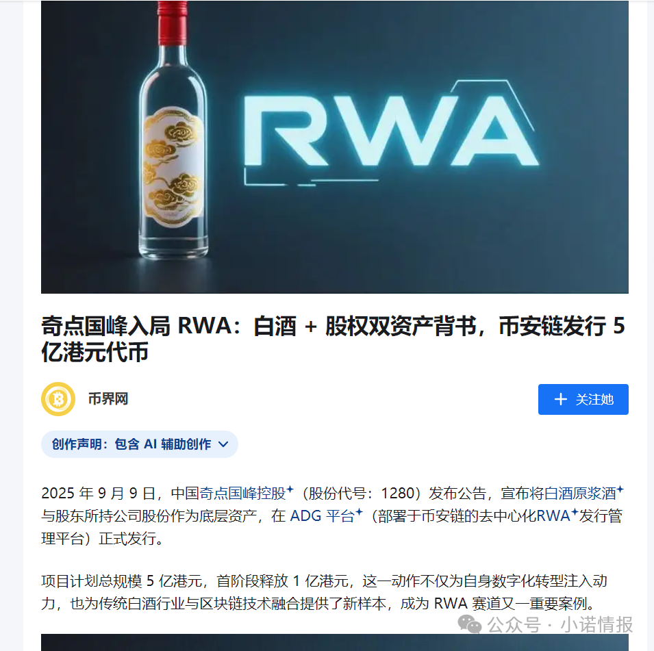 “奇点国峰”在币安链发行RWA数字资产代币，意图入局币圈收割！（一）(1)