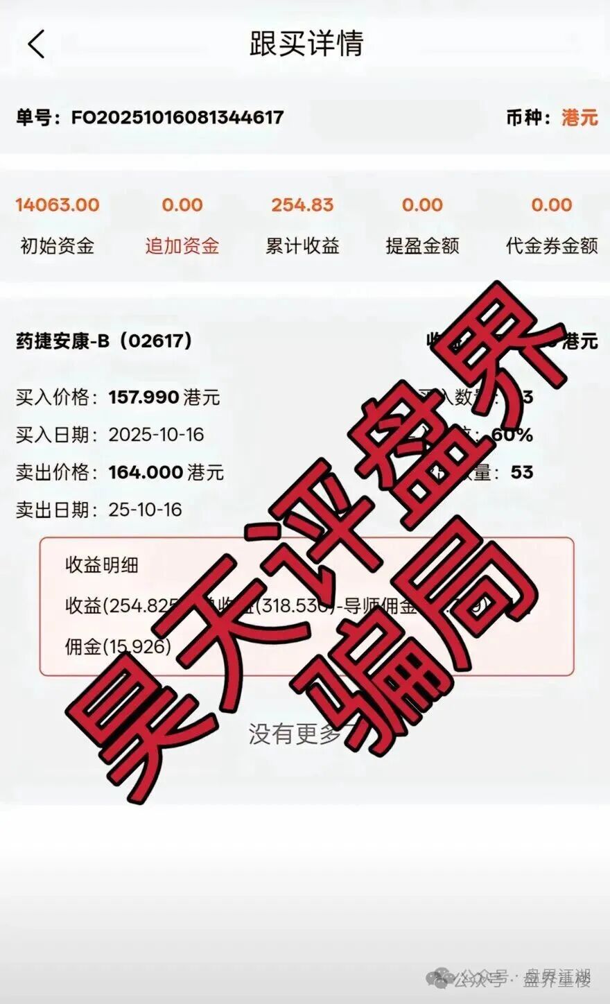 黑石资管股票跟单类资金盘骗局,已到后期,操盘手圈钱过亿,高度预警,即将崩盘跑路!(2) 黑石资管股票跟单类资金盘骗局,已到后期,操盘手圈钱过亿,高度预警,即将崩盘跑路!(2)