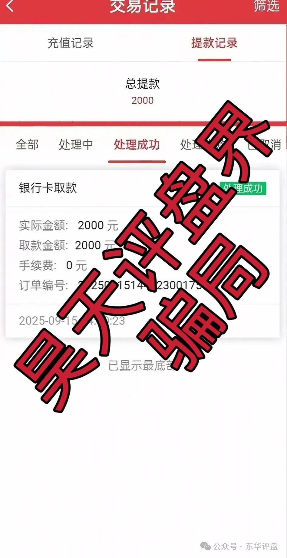 众卓国际六合帝国(万晟鑫)网络彩票跟单类资金盘骗局,大量单割会员,高度预警,即将崩盘跑路!(1) 众卓国际六合帝国(万晟鑫)网络彩票跟单类资金盘骗局,大量单割会员,高度预警,即将崩盘跑路!(1)