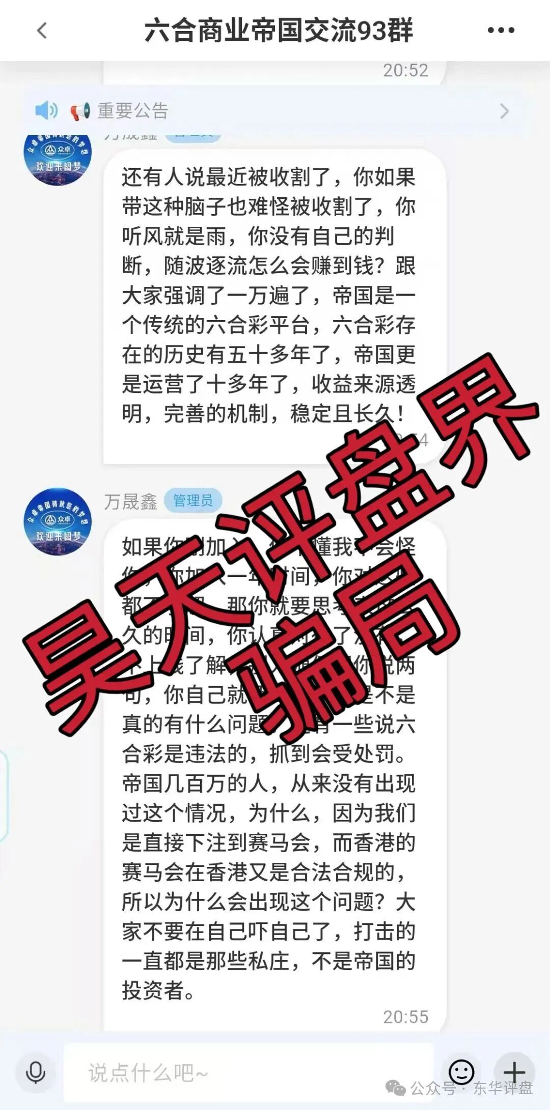 众卓国际六合帝国(万晟鑫)网络彩票跟单类资金盘骗局,大量单割会员,高度预警,即将崩盘跑路!(2) 众卓国际六合帝国(万晟鑫)网络彩票跟单类资金盘骗局,大量单割会员,高度预警,即将崩盘跑路!(2)