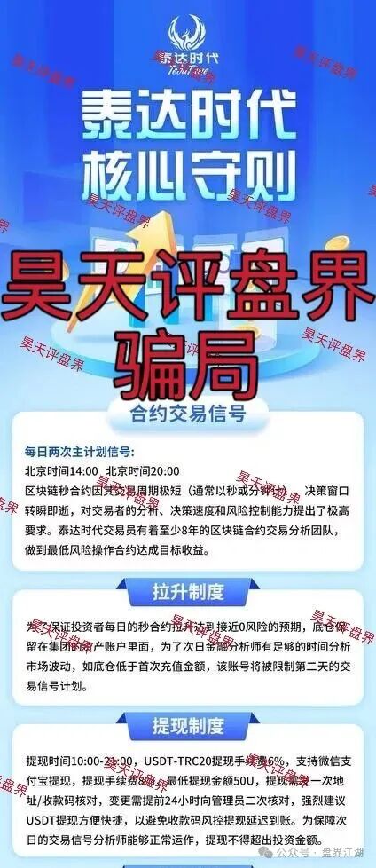 11月28日曝光:最新资金盘项目骗局,《YWD交易所,推掌柜,泰达时代,安我股保,ORA协议,websea交易所,合众远景,智能中国》随时可能卷钱跑路!(1) 11月28日曝光:最新资金盘项目骗局,《YWD交易所,推掌柜,泰达时代,安我股保,ORA协议,websea交易所,合众远景,智能中国》随时可能卷钱跑路!(1)