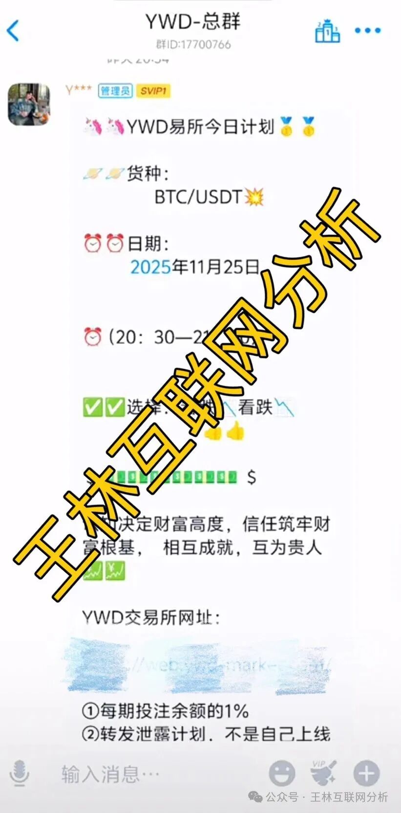 11月28日曝光:最新资金盘项目骗局,《YWD交易所,推掌柜,泰达时代,安我股保,ORA协议,websea交易所,合众远景,智能中国》随时可能卷钱跑路!(4) 11月28日曝光:最新资金盘项目骗局,《YWD交易所,推掌柜,泰达时代,安我股保,ORA协议,websea交易所,合众远景,智能中国》随时可能卷钱跑路!(4)