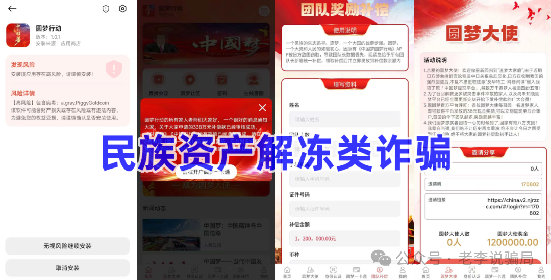 谨防上当!“新创人”“生态优投”“益航科技”等9个网络项目,部分已经被官方证实为诈骗(3) 谨防上当!“新创人”“生态优投”“益航科技”等9个网络项目,部分已经被官方证实为诈骗(3)