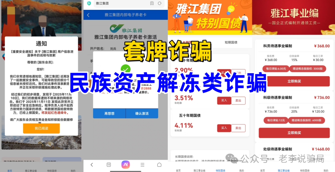 谨防上当!“新创人”“生态优投”“益航科技”等9个网络项目,部分已经被官方证实为诈骗(1) 谨防上当!“新创人”“生态优投”“益航科技”等9个网络项目,部分已经被官方证实为诈骗(1)