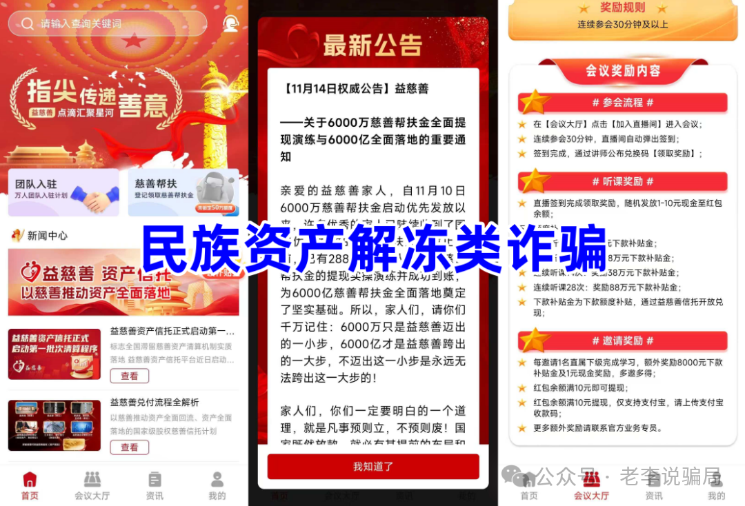谨防上当!“新创人”“生态优投”“益航科技”等9个网络项目,部分已经被官方证实为诈骗(2) 谨防上当!“新创人”“生态优投”“益航科技”等9个网络项目,部分已经被官方证实为诈骗(2)