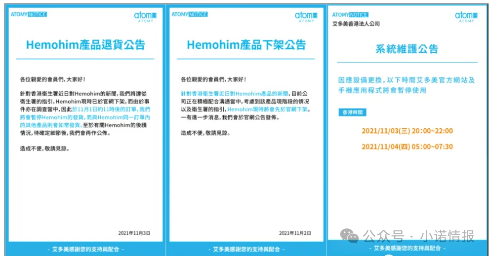 “艾多美”产品在香港致人中毒被禁售，但在内地却仍在销售！(2)