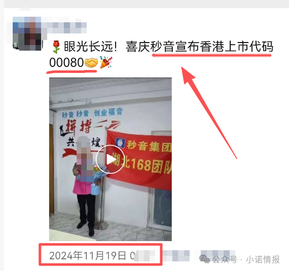 “秒音科技”多次宣称上市,公布股票代码均与其无关,“黑猫投诉”出现大量消费者投诉!(3) “秒音科技”多次宣称上市,公布股票代码均与其无关,“黑猫投诉”出现大量消费者投诉!(3)