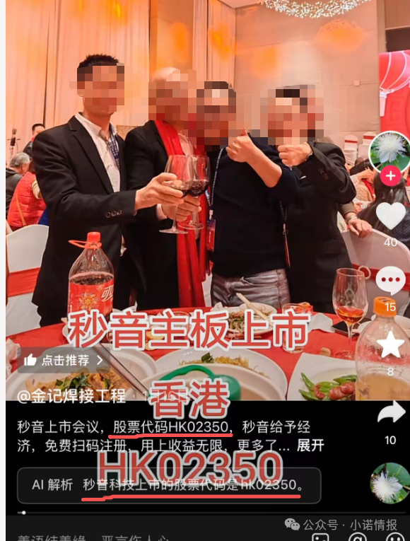 “秒音科技”多次宣称上市,公布股票代码均与其无关,“黑猫投诉”出现大量消费者投诉!(2) “秒音科技”多次宣称上市,公布股票代码均与其无关,“黑猫投诉”出现大量消费者投诉!(2)