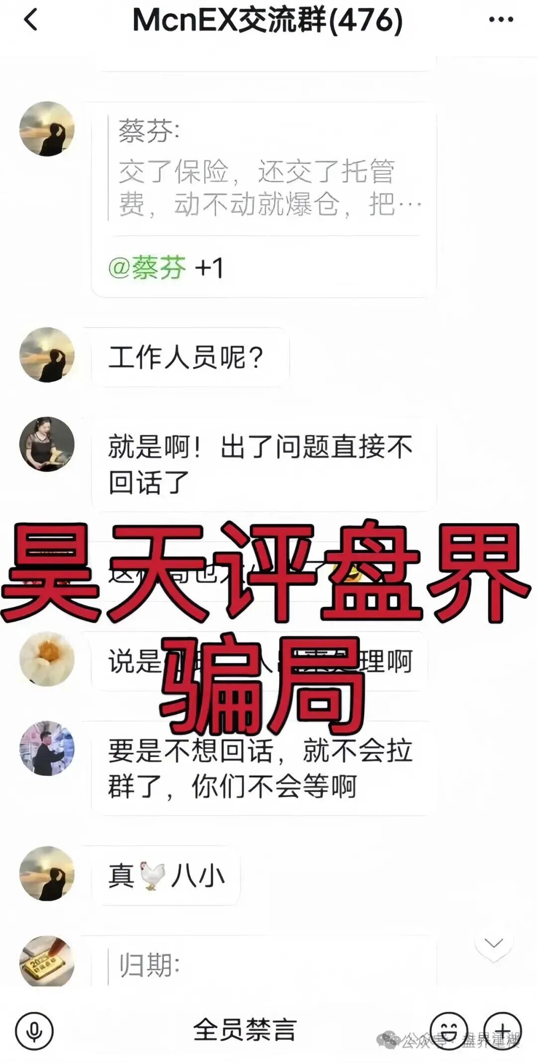 MCNEX交易所合约跟单类资金盘骗局,跟单员恶意锁仓爆仓,单割会员,高度预警,即将崩盘跑路!(1) MCNEX交易所合约跟单类资金盘骗局,跟单员恶意锁仓爆仓,单割会员,高度预警,即将崩盘跑路!(1)