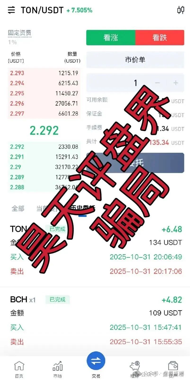 MCNEX交易所合约跟单类资金盘骗局,跟单员恶意锁仓爆仓,单割会员,高度预警,即将崩盘跑路!(4) MCNEX交易所合约跟单类资金盘骗局,跟单员恶意锁仓爆仓,单割会员,高度预警,即将崩盘跑路!(4)
