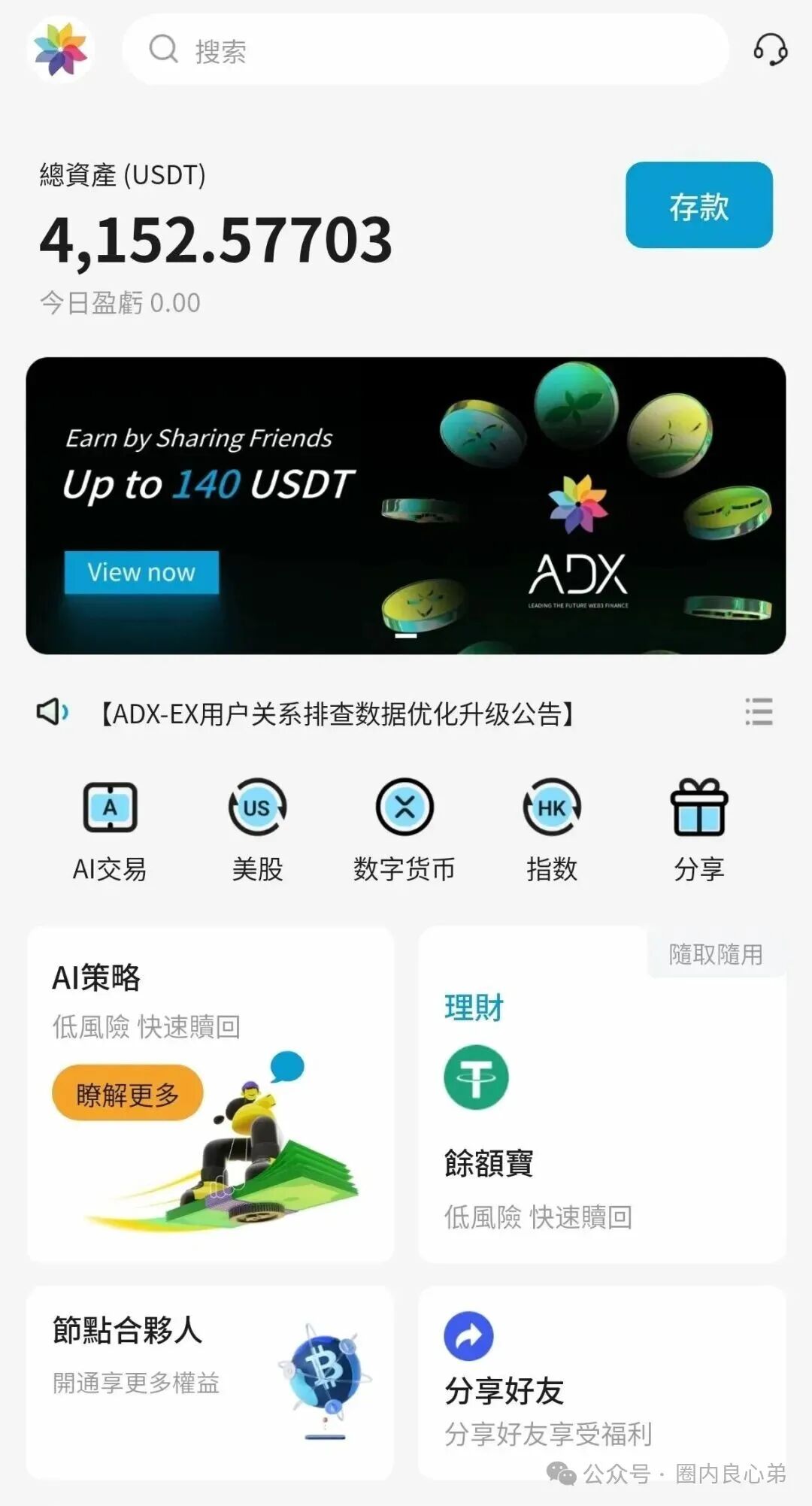 ADX亚迪交易所,注册就送500U,是套路还是天坑?当初俞凌雄天体交易所,韭菜被割体无完肤。(3) ADX亚迪交易所,注册就送500U,是套路还是天坑?当初俞凌雄天体交易所,韭菜被割体无完肤。(3)