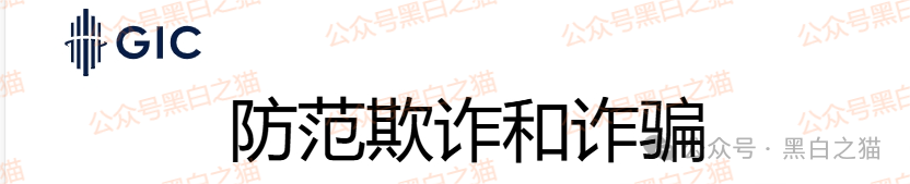 资金盘｜假冒新加坡政府“GIC”基金，欺诈国内人参与虚拟币投资，请远离避免被洗劫一空......(5)