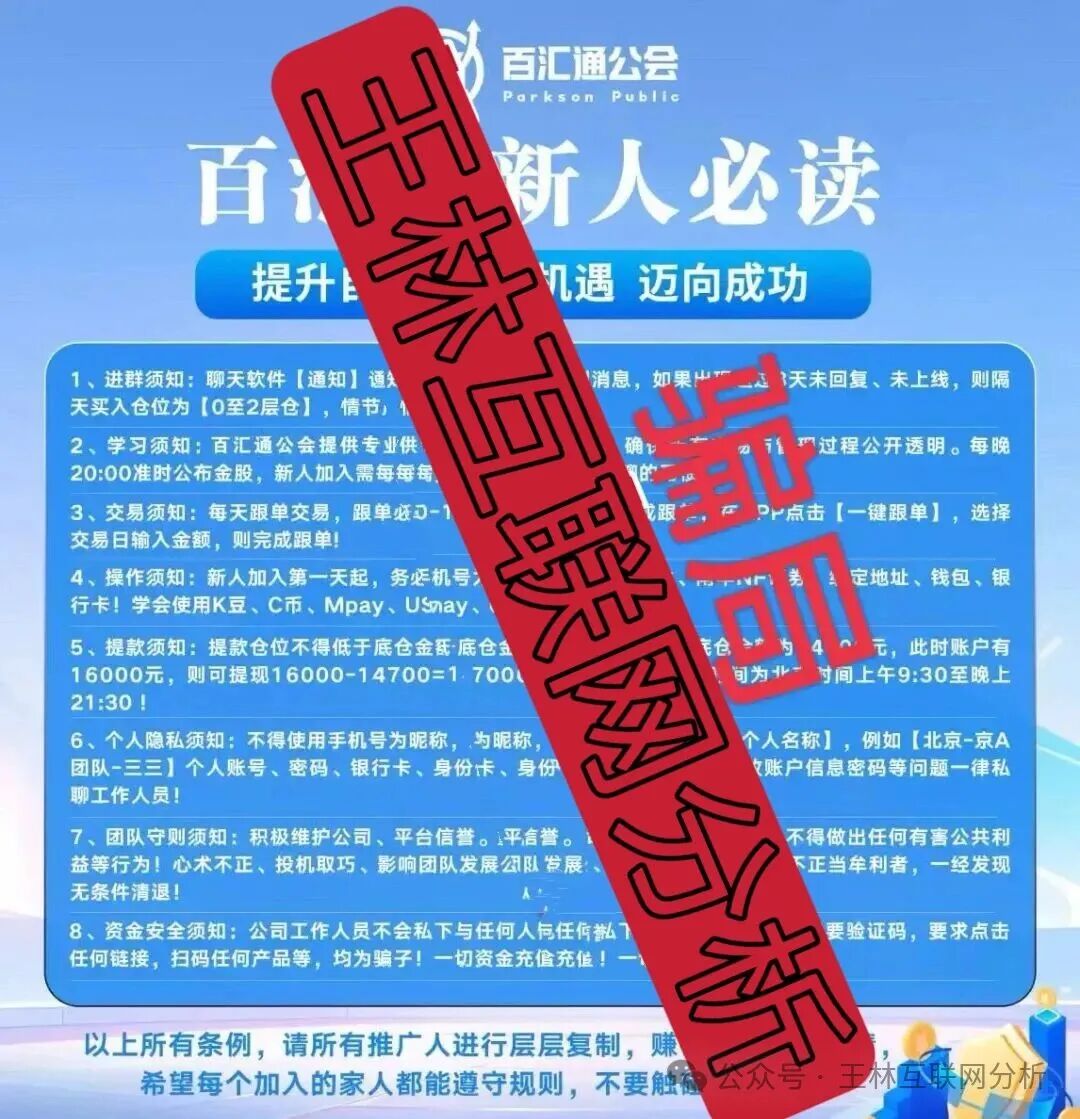 11月5日曝光:最新资金盘项目骗局,《智言团队,百汇通公会,泛亚联盟,新创人SCEA》随时可能卷钱跑路!(2) 11月5日曝光:最新资金盘项目骗局,《智言团队,百汇通公会,泛亚联盟,新创人SCEA》随时可能卷钱跑路!(2)