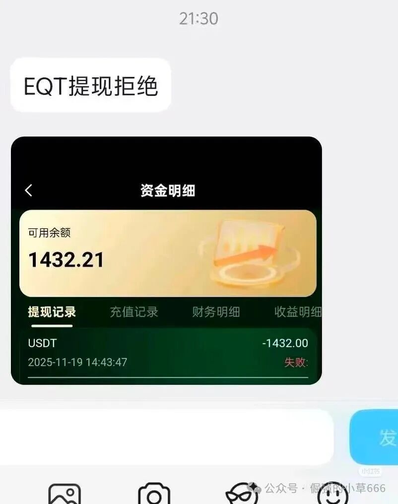 日赚1.6%?《EQT财富计划》假EQT骗局爆雷!500亿资金盘正在收割普通人(4) 日赚1.6%?《EQT财富计划》假EQT骗局爆雷!500亿资金盘正在收割普通人(4)