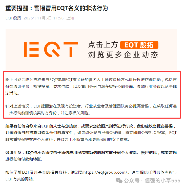 日赚1.6%?《EQT财富计划》假EQT骗局爆雷!500亿资金盘正在收割普通人(3) 日赚1.6%?《EQT财富计划》假EQT骗局爆雷!500亿资金盘正在收割普通人(3)
