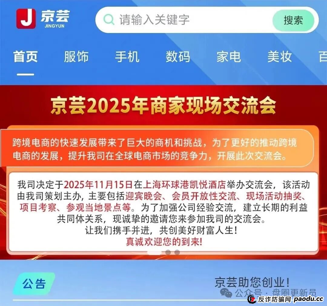 11月14号曝光‼️最新资金盘诈骗项目,京芸跨境电商,福和优选,旺卡Oneca...马上崩盘跑路。(1) 11月14号曝光‼️最新资金盘诈骗项目,京芸跨境电商,福和优选,旺卡Oneca...马上崩盘跑路。(1)