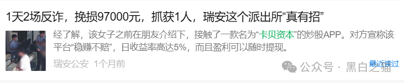 资金盘|层层撕开“创领集团&卡贝资本”资金盘骗局的伪装,躲避镰刀割韭菜......(12) 资金盘|层层撕开“创领集团&卡贝资本”资金盘骗局的伪装,躲避镰刀割韭菜......(12)