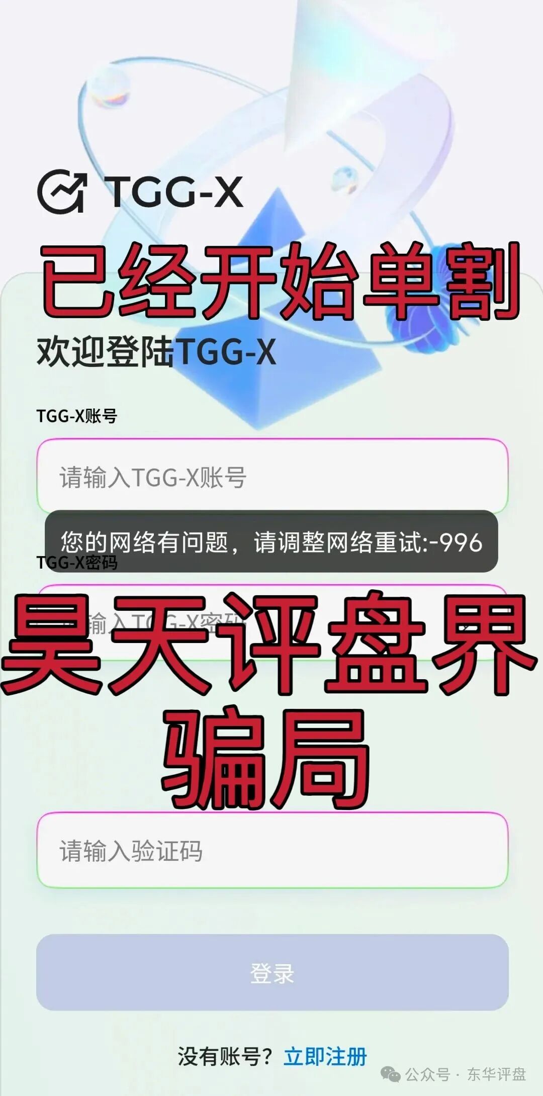 合众远景TGG-X量化分红类资金盘骗局,泡沫已大,已经开始大量单割,高度预警,即将崩盘跑路!(1) 合众远景TGG-X量化分红类资金盘骗局,泡沫已大,已经开始大量单割,高度预警,即将崩盘跑路!(1)