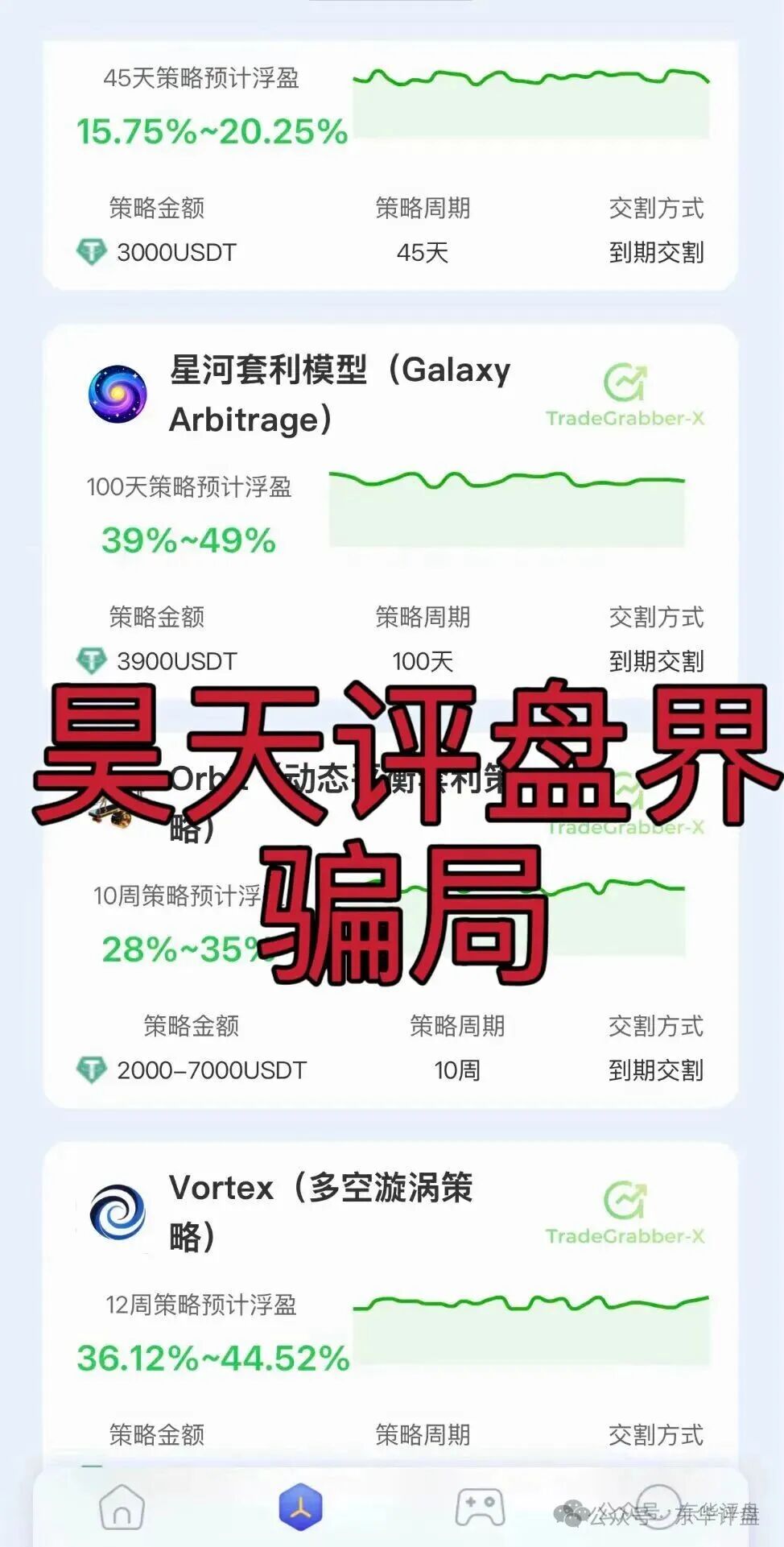 合众远景TGG-X量化分红类资金盘骗局,泡沫已大,已经开始大量单割,高度预警,即将崩盘跑路!(4) 合众远景TGG-X量化分红类资金盘骗局,泡沫已大,已经开始大量单割,高度预警,即将崩盘跑路!(4)