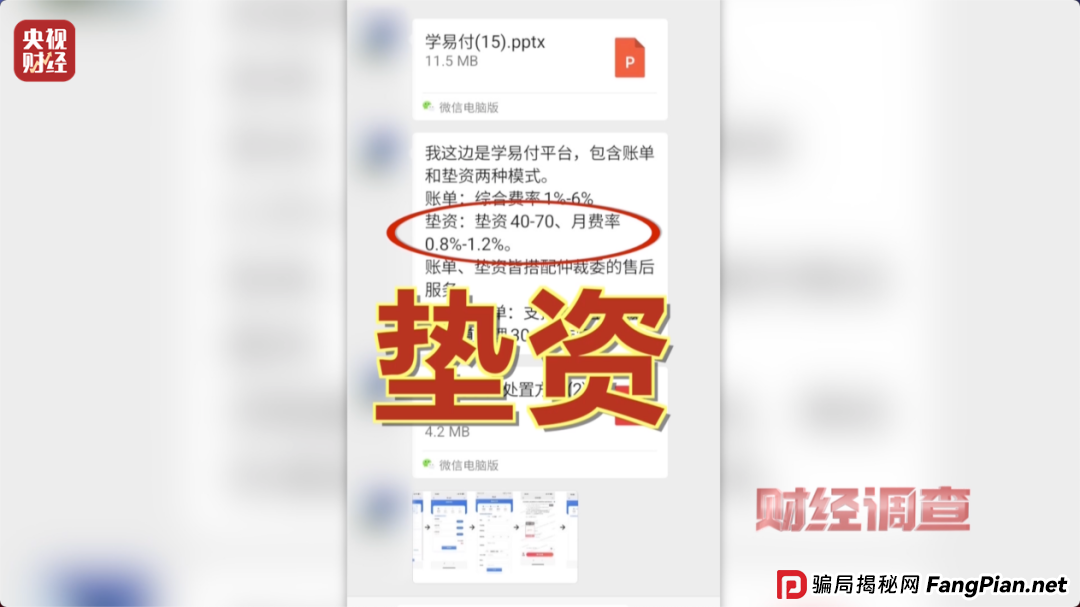 想赚钱,先背债?央视起底兼职骗局黑色产业链(15) 想赚钱,先背债?央视起底兼职骗局黑色产业链(15)