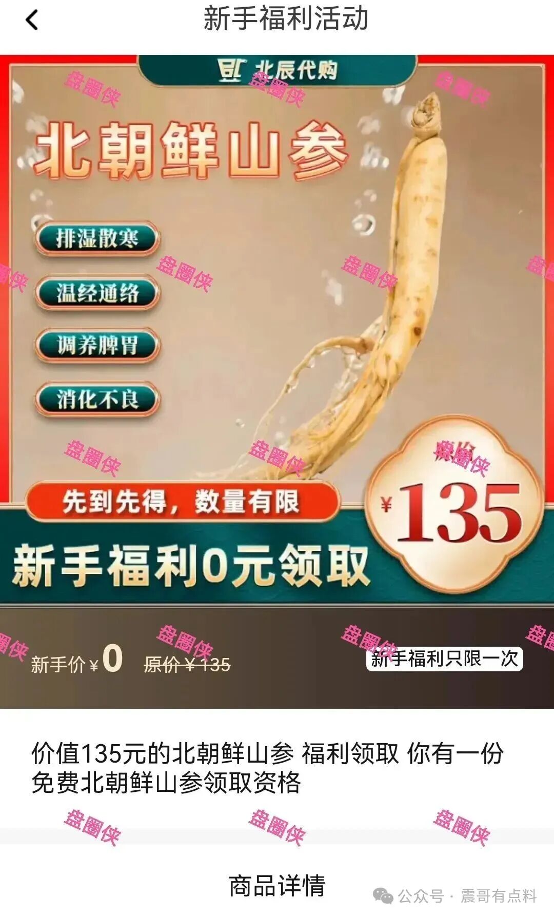 北辰代购是消费返现资金盘骗局,看见一定要远离(2) 北辰代购是消费返现资金盘骗局,看见一定要远离(2)