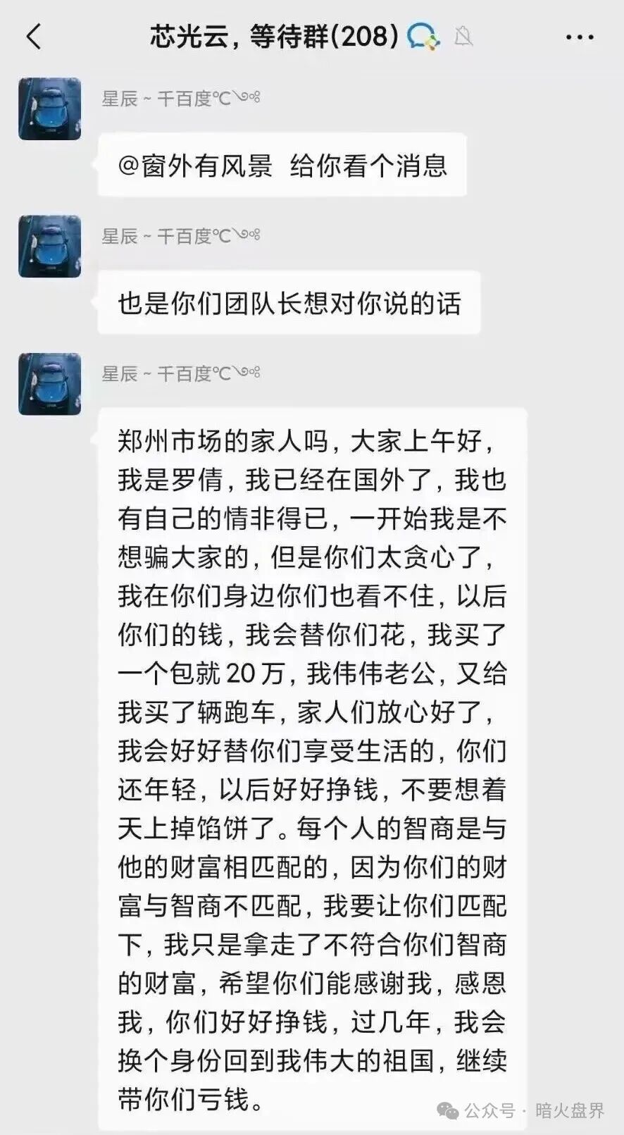 香港维尔利大面积市场团队被单割，公司营业异常吊销，随时崩盘跑路！(14)